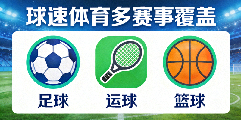 球友体育多赛事覆盖 - 足球篮球等多项体育赛事图标